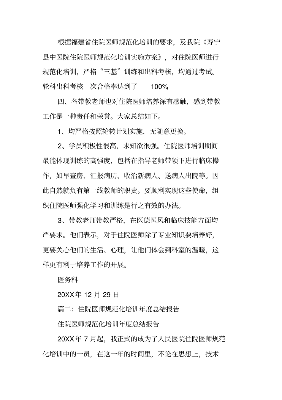 医院住院医师规范化培训工作总结_第2页