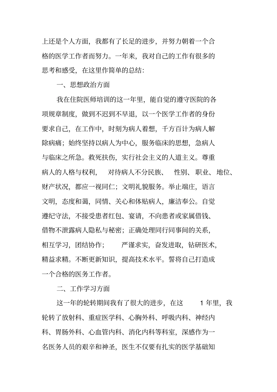 医院住院医师规范化培训工作总结_第3页