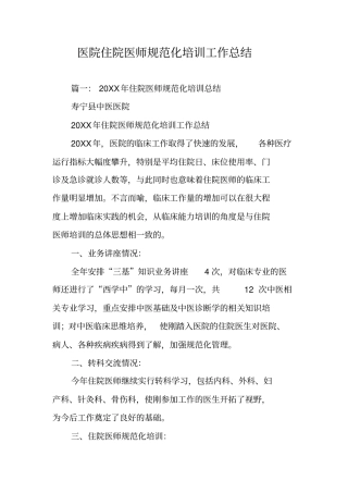 医院住院医师规范化培训工作总结