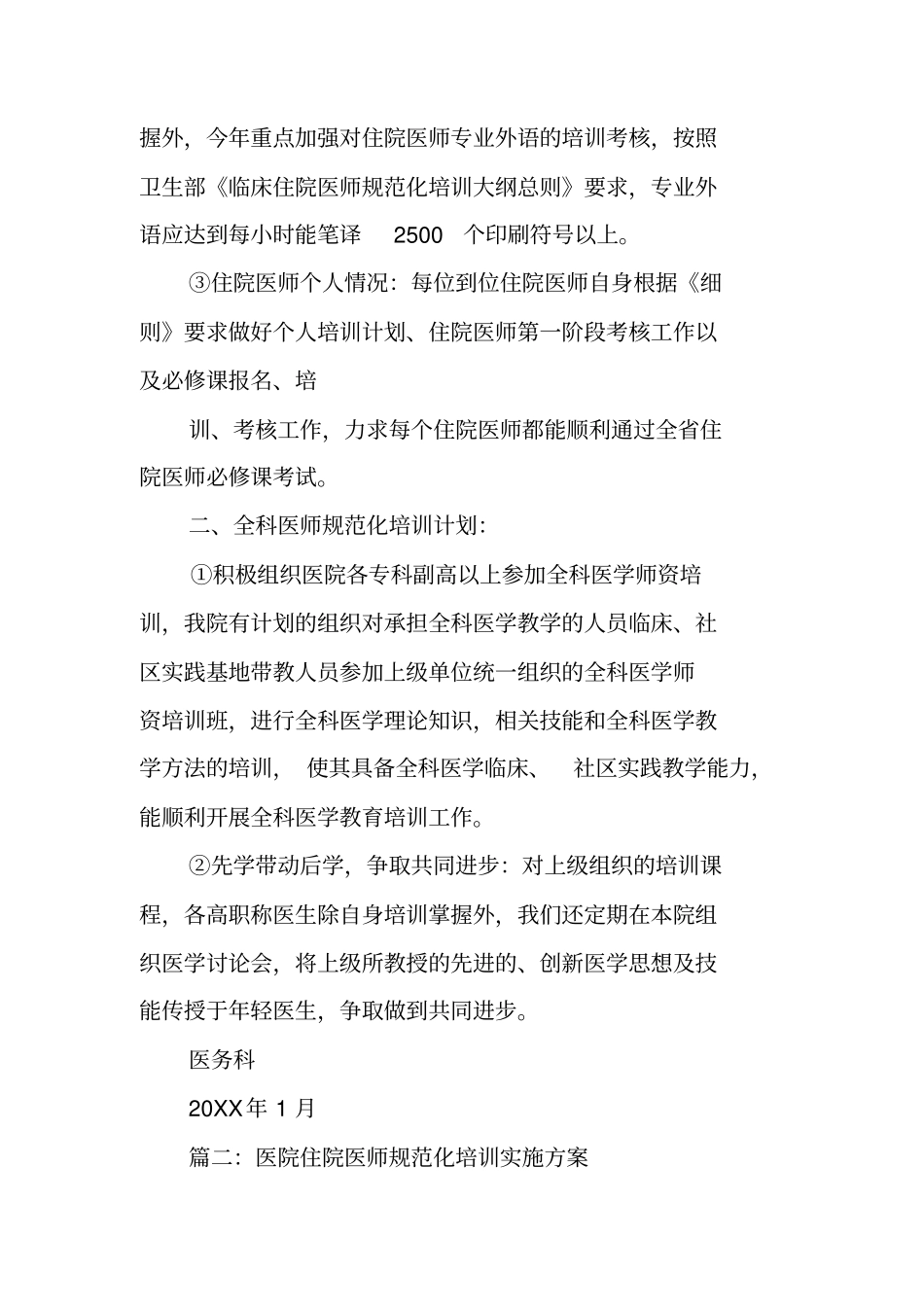 医院住院医师规范化培训工作计划_第2页