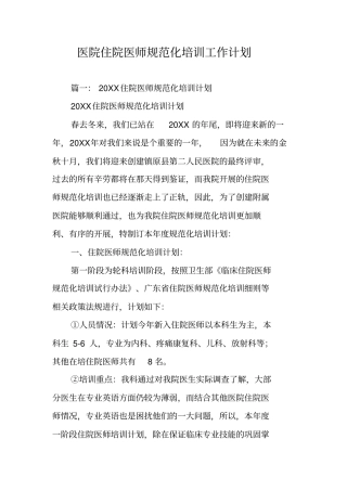 医院住院医师规范化培训工作计划