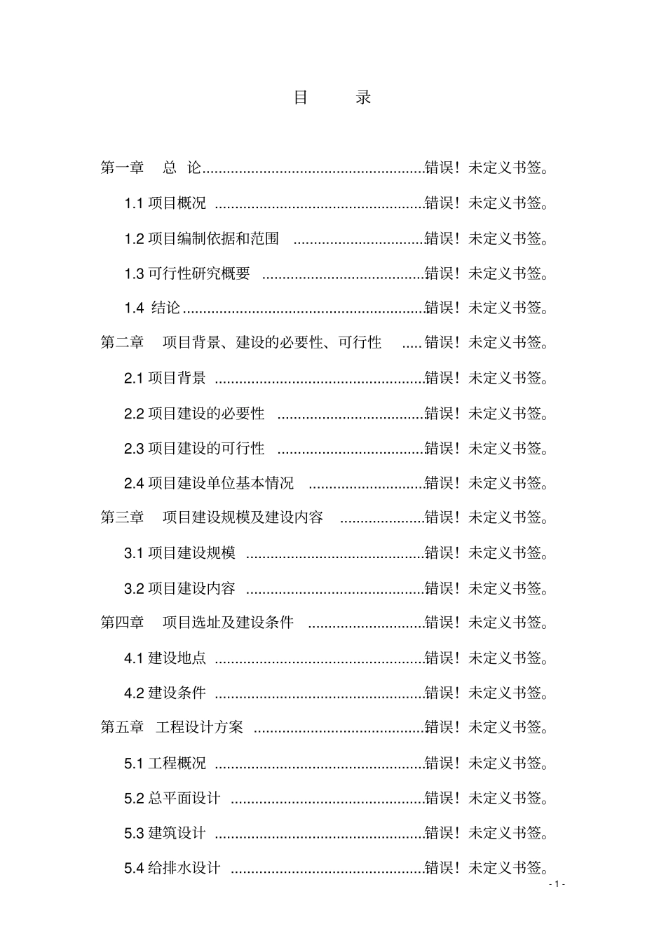 医院住院大楼建设项目可行性研究报告行业优秀报告_第1页
