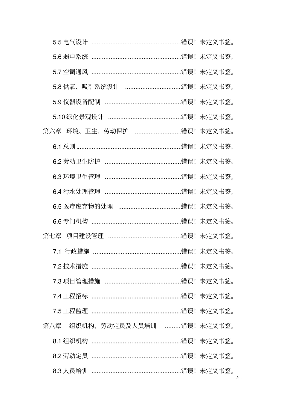 医院住院大楼建设项目可行性研究报告行业优秀报告_第2页