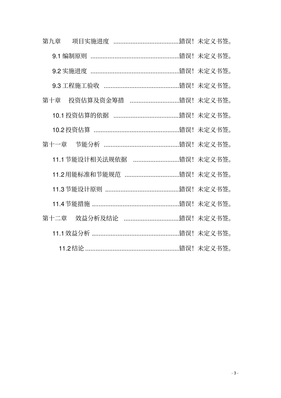 医院住院大楼建设项目可行性研究报告行业优秀报告_第3页