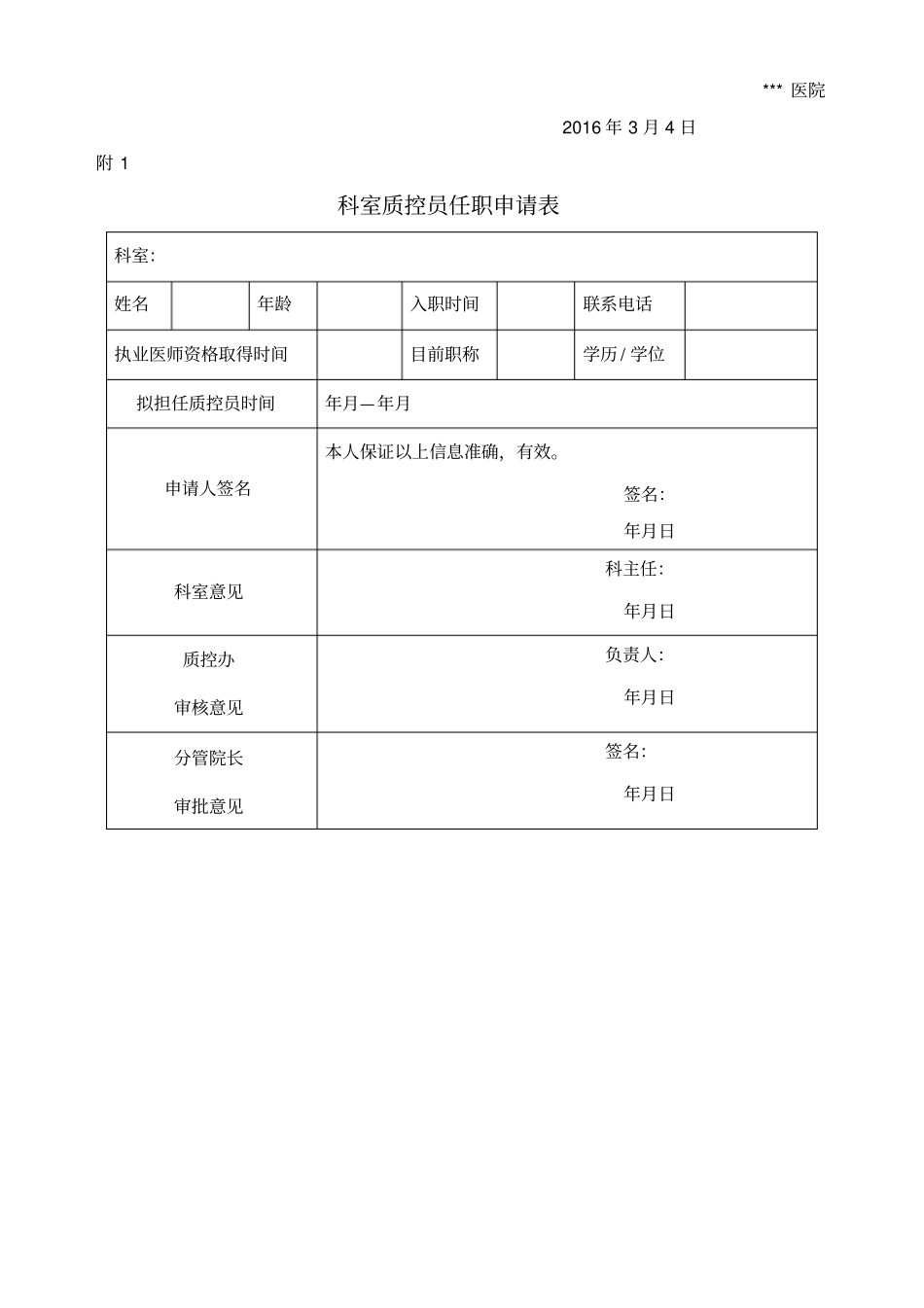 医院住院总医师质控员管理规定_第2页
