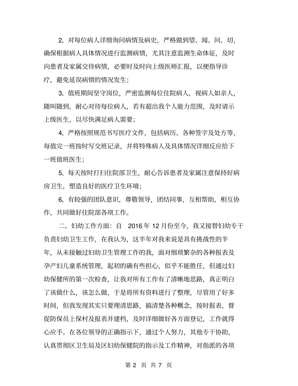 医院住院部个人年工作总结【可编辑版】_第2页