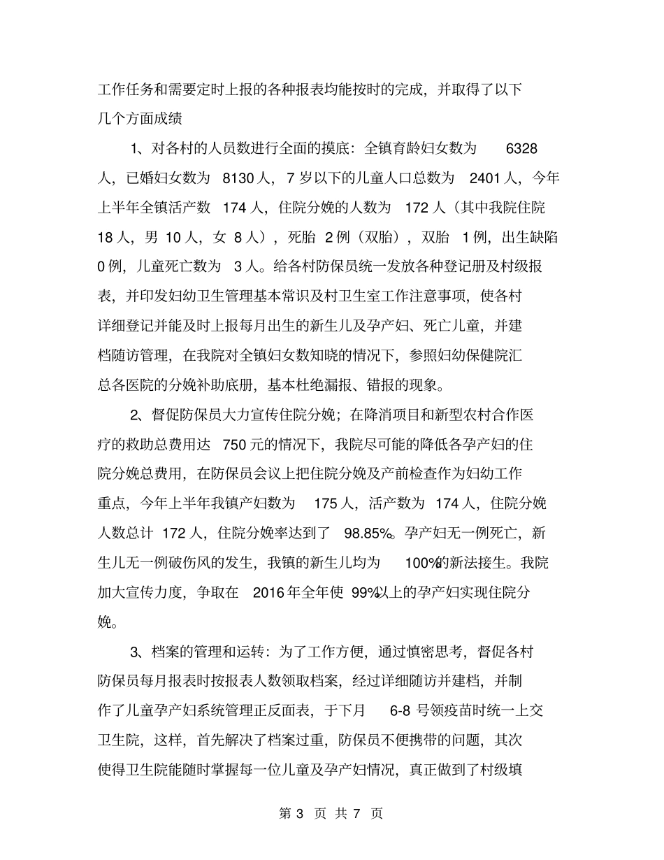 医院住院部个人年工作总结【可编辑版】_第3页