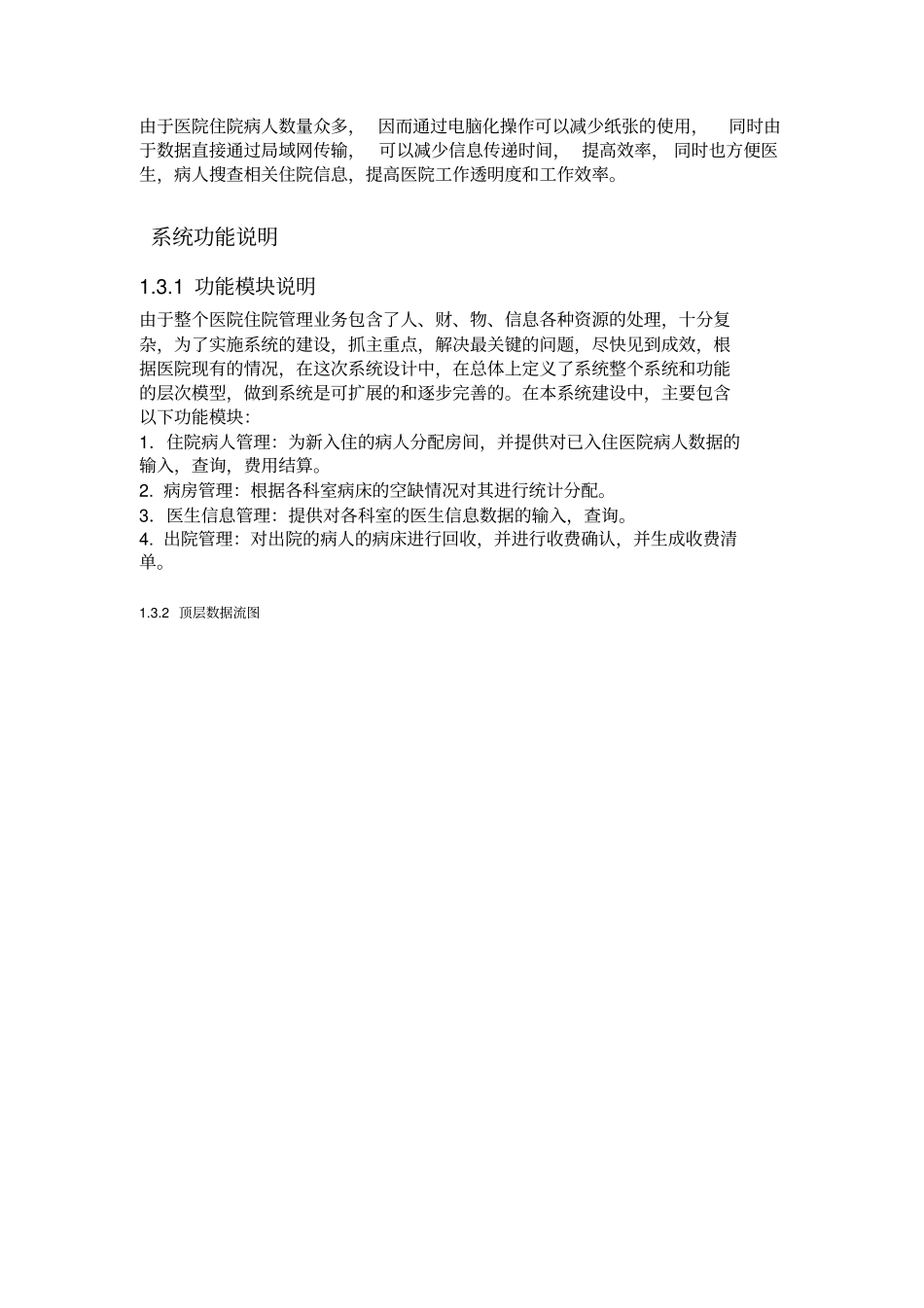 医院住院系统数据库设计_第2页