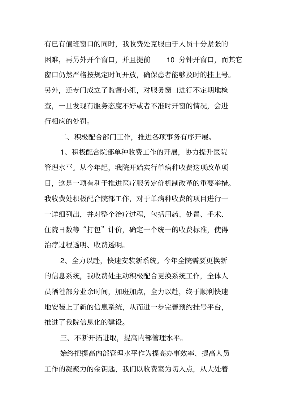 医院住院部收费室工作总结_第2页