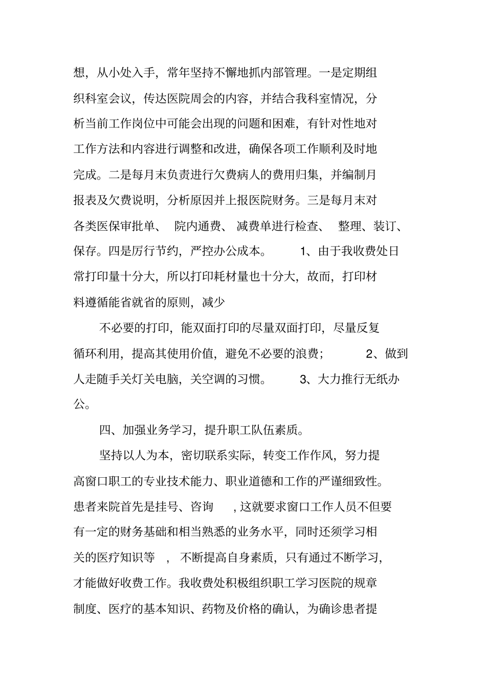 医院住院部收费室工作总结_第3页