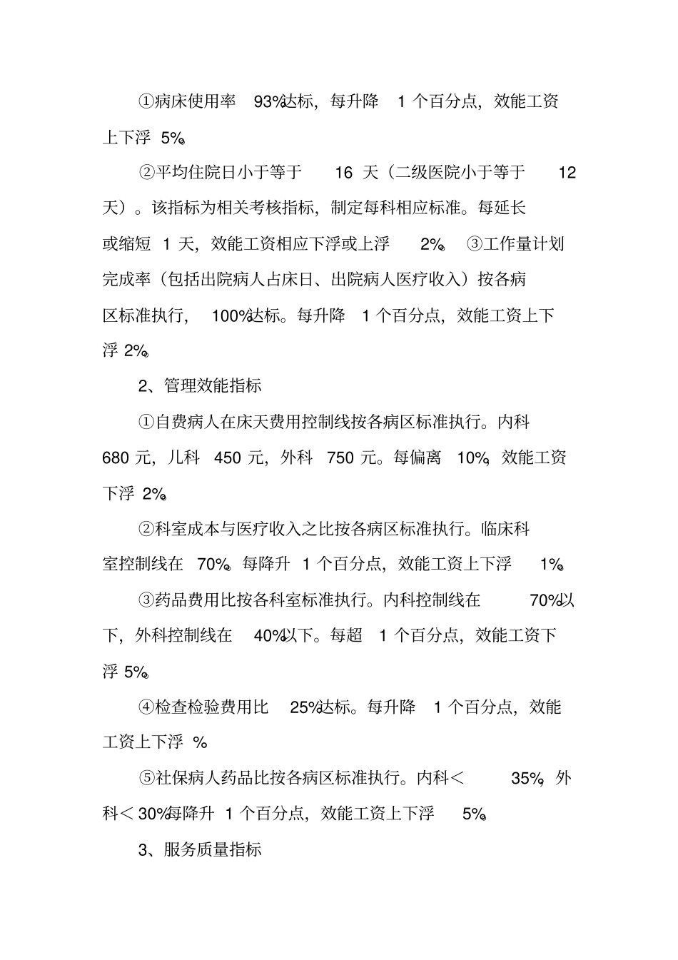 医院体检中心薪资制度框架内绩效考核方案_第2页