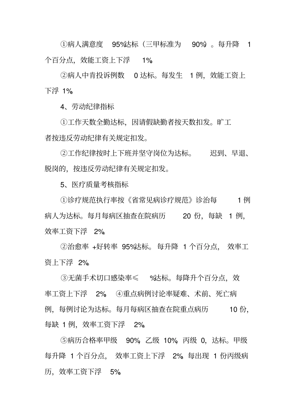 医院体检中心薪资制度框架内绩效考核方案_第3页