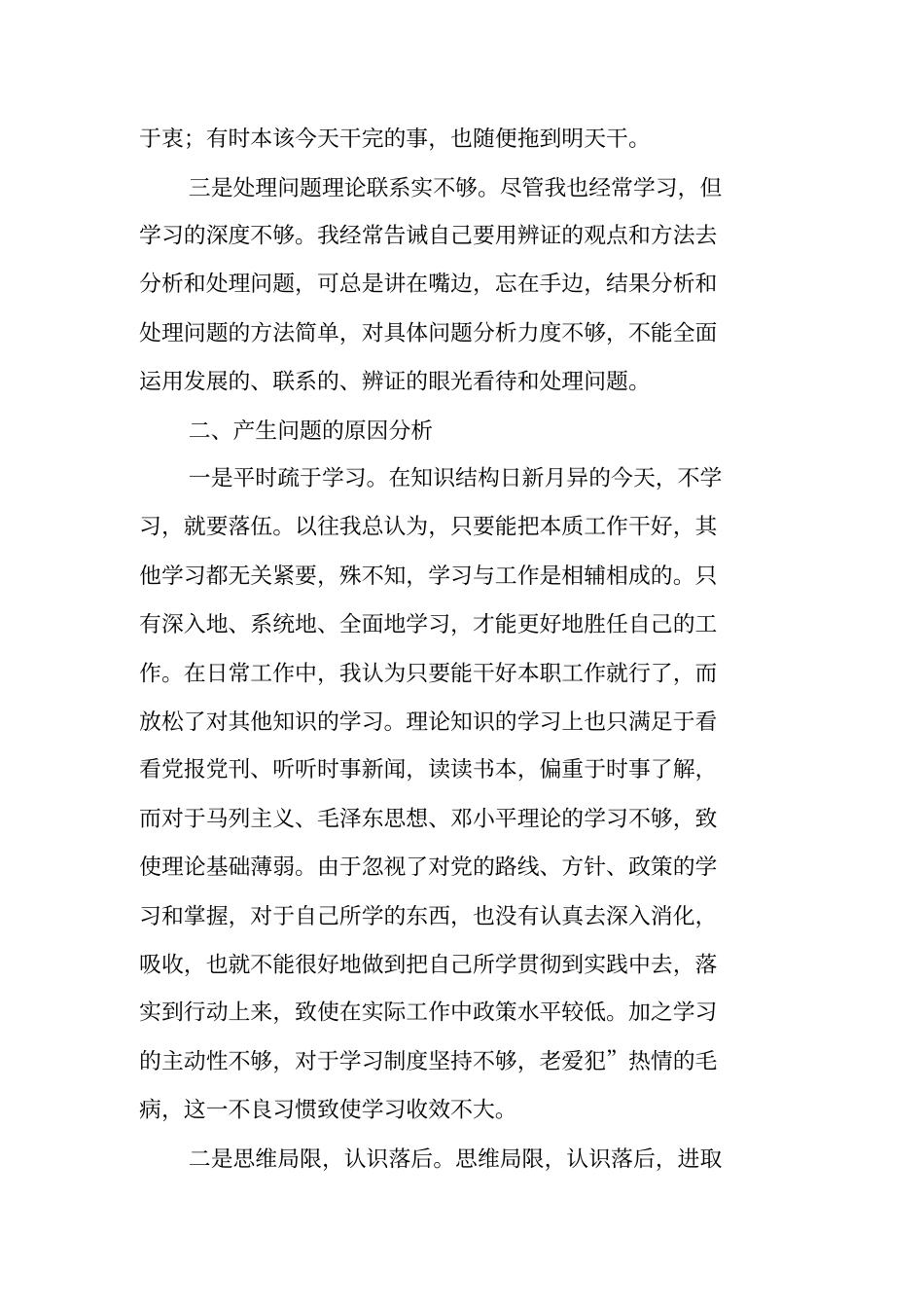 医院作风整顿活动个人自查报告_第2页