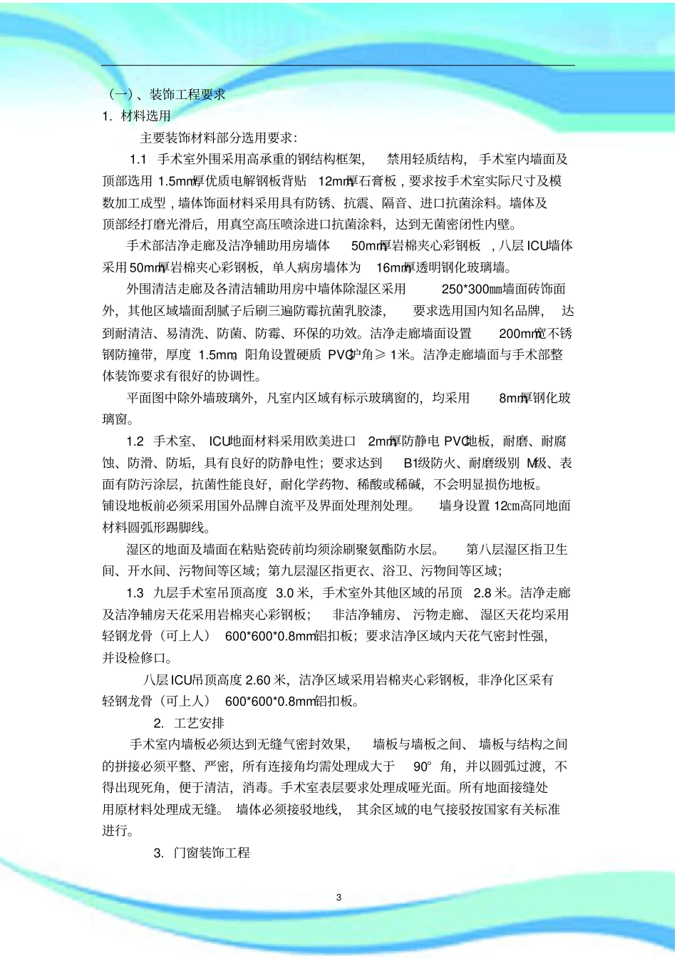 医院供应室工程算量_第3页