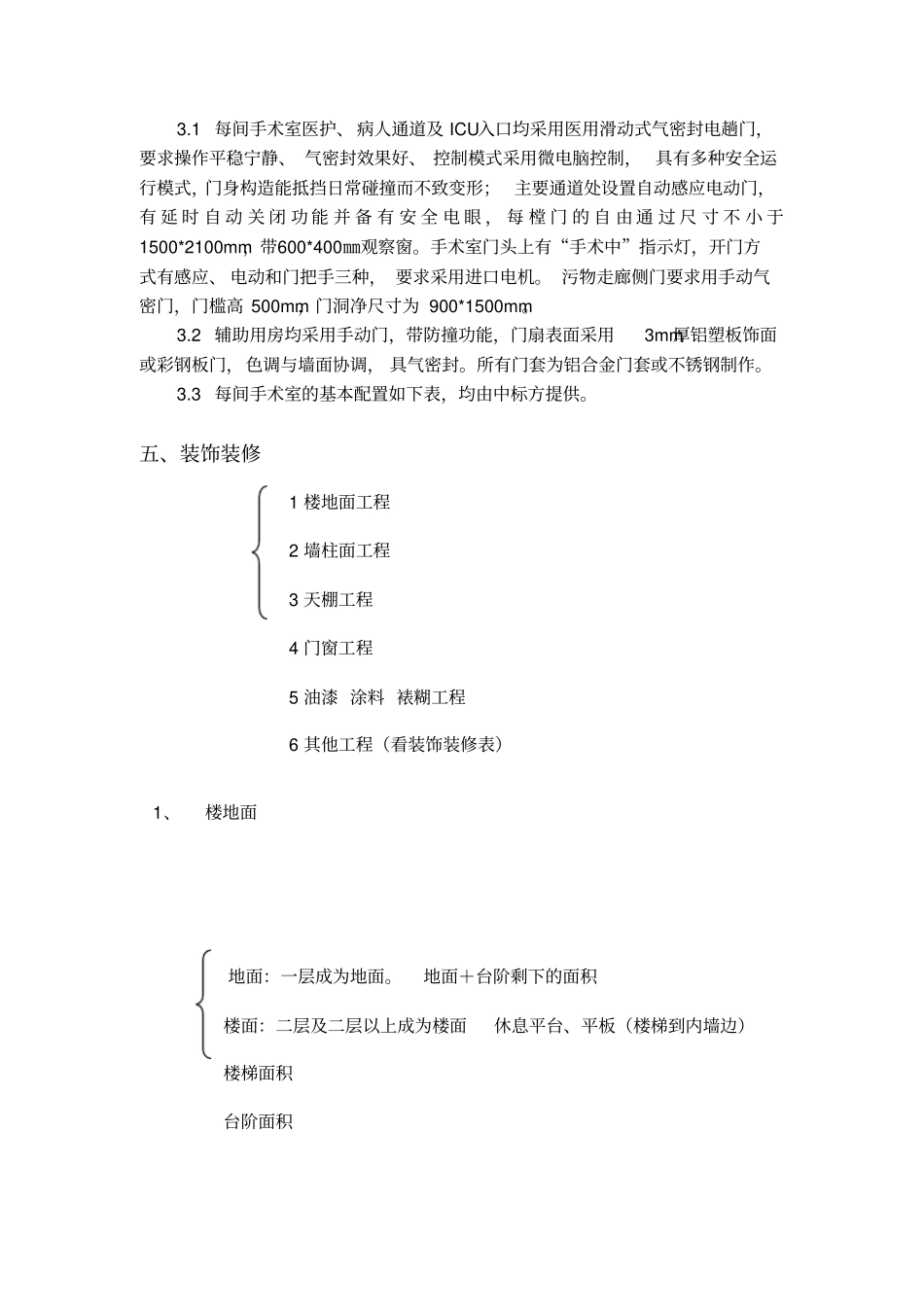 医院供应室工程算量总论_第2页