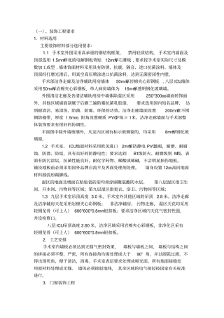 医院供应室工程算量总论