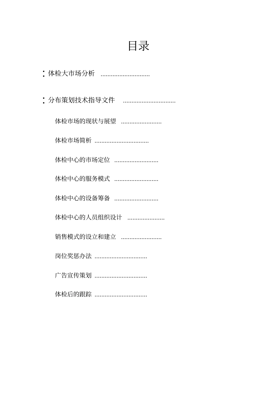 医院体检中心计划方案_第2页