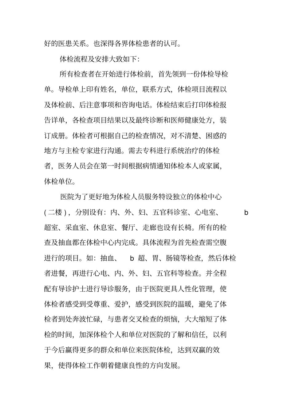 医院体检科20XX年述职报告_第2页