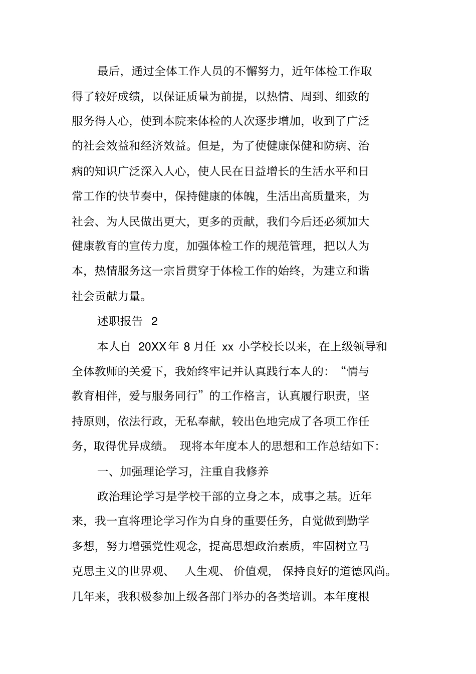 医院体检科20XX年述职报告_第3页