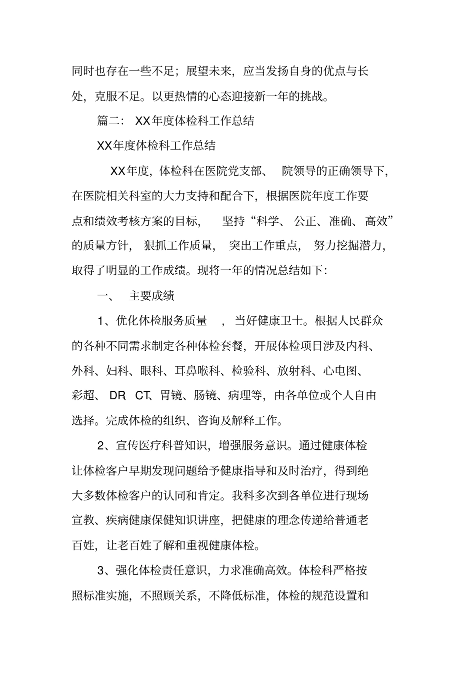 医院体检科护理工作总结_第2页