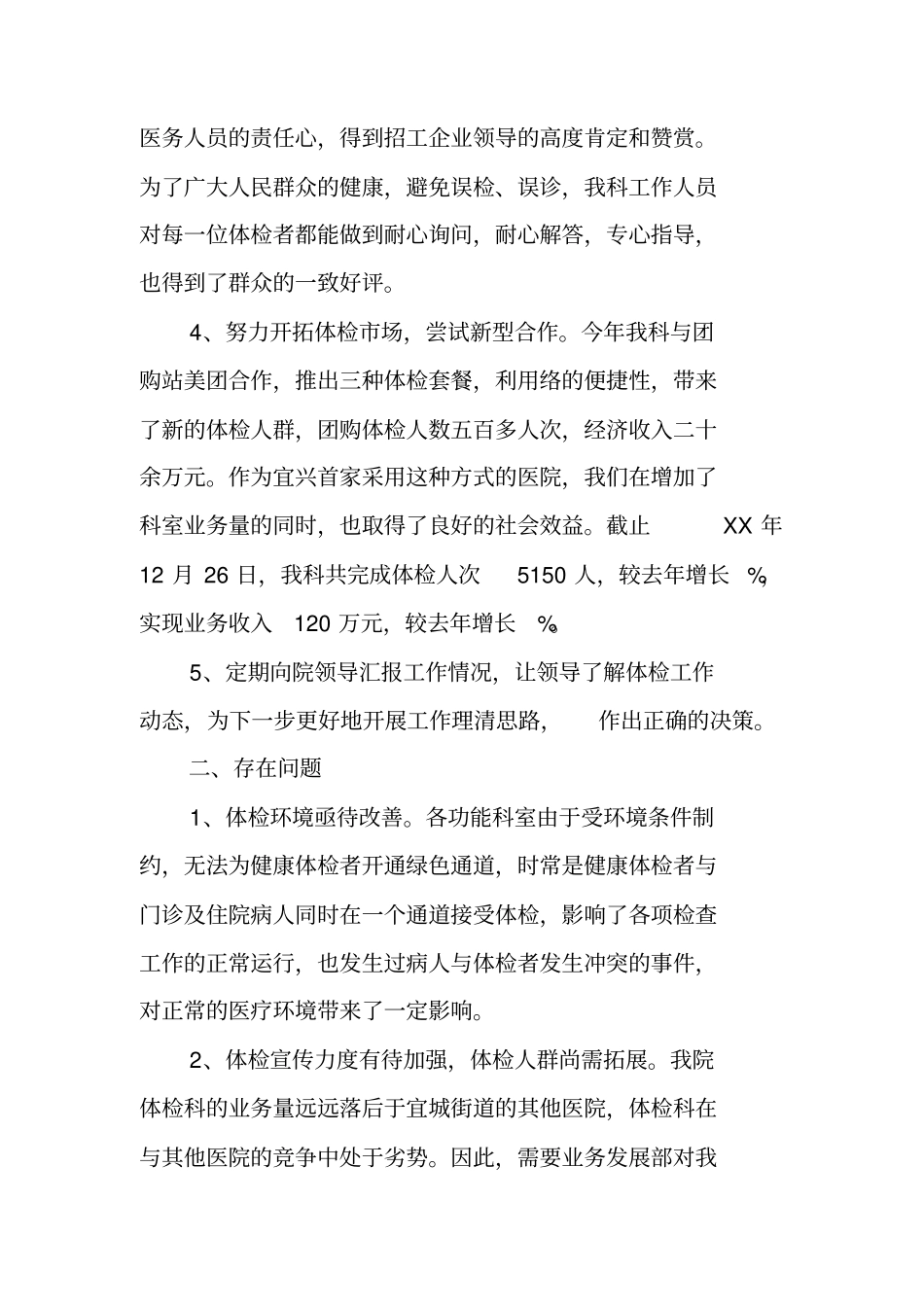 医院体检科护理工作总结_第3页