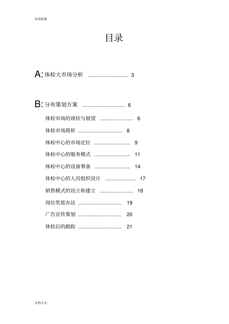医院体检中心策划方案设计_第2页