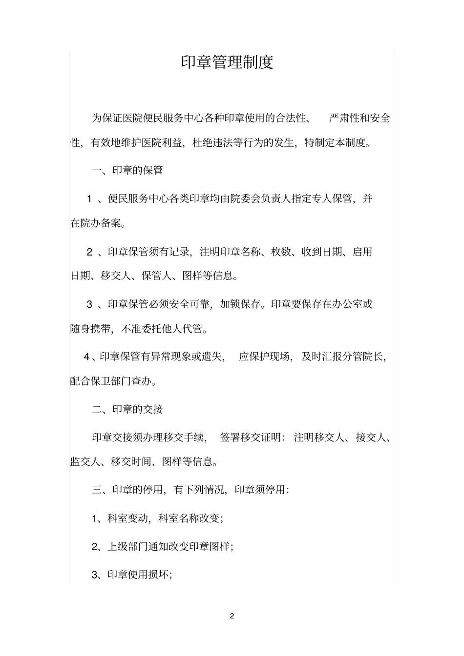 医院便民服务中心各种制度_第2页