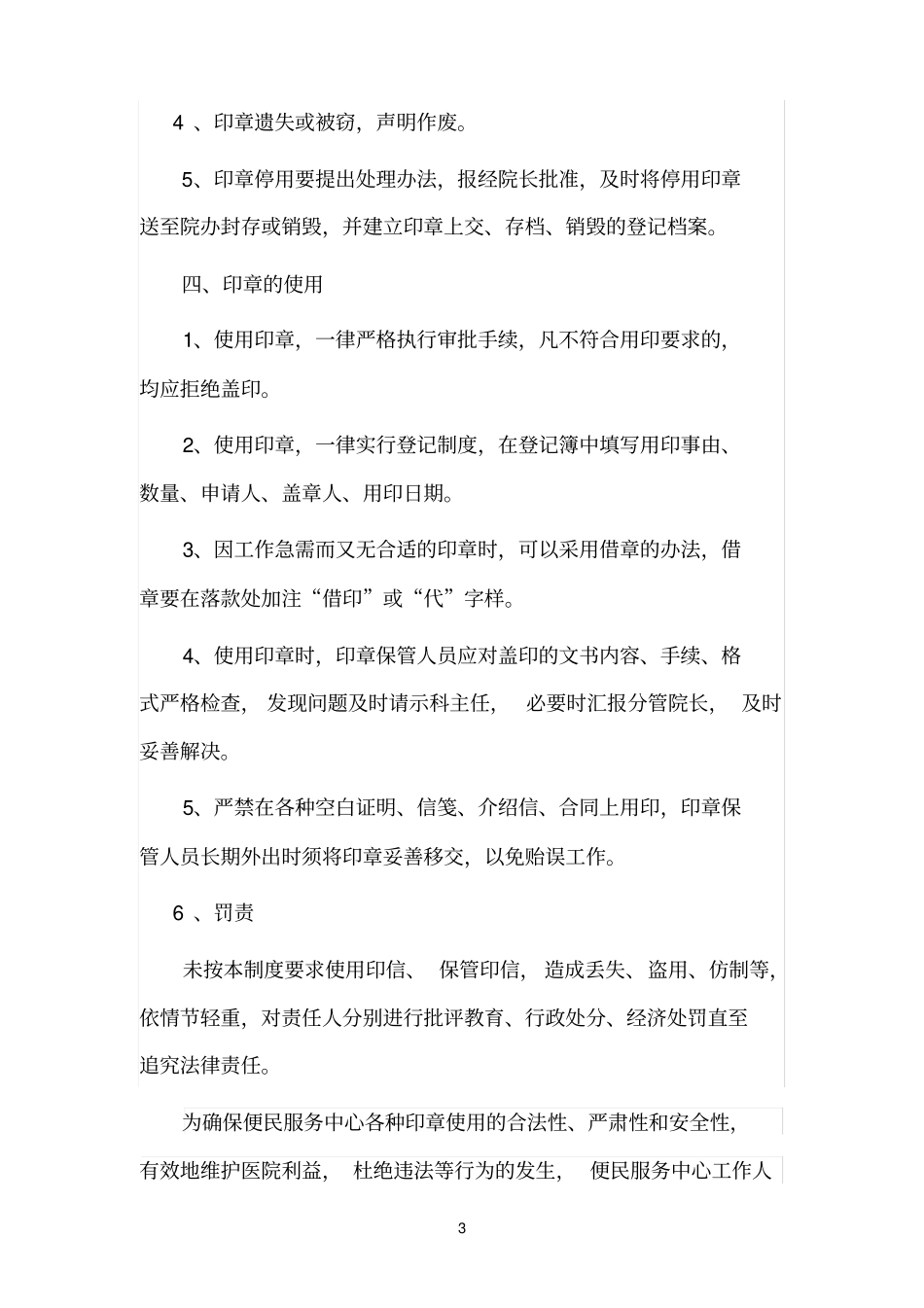 医院便民服务中心各种制度_第3页