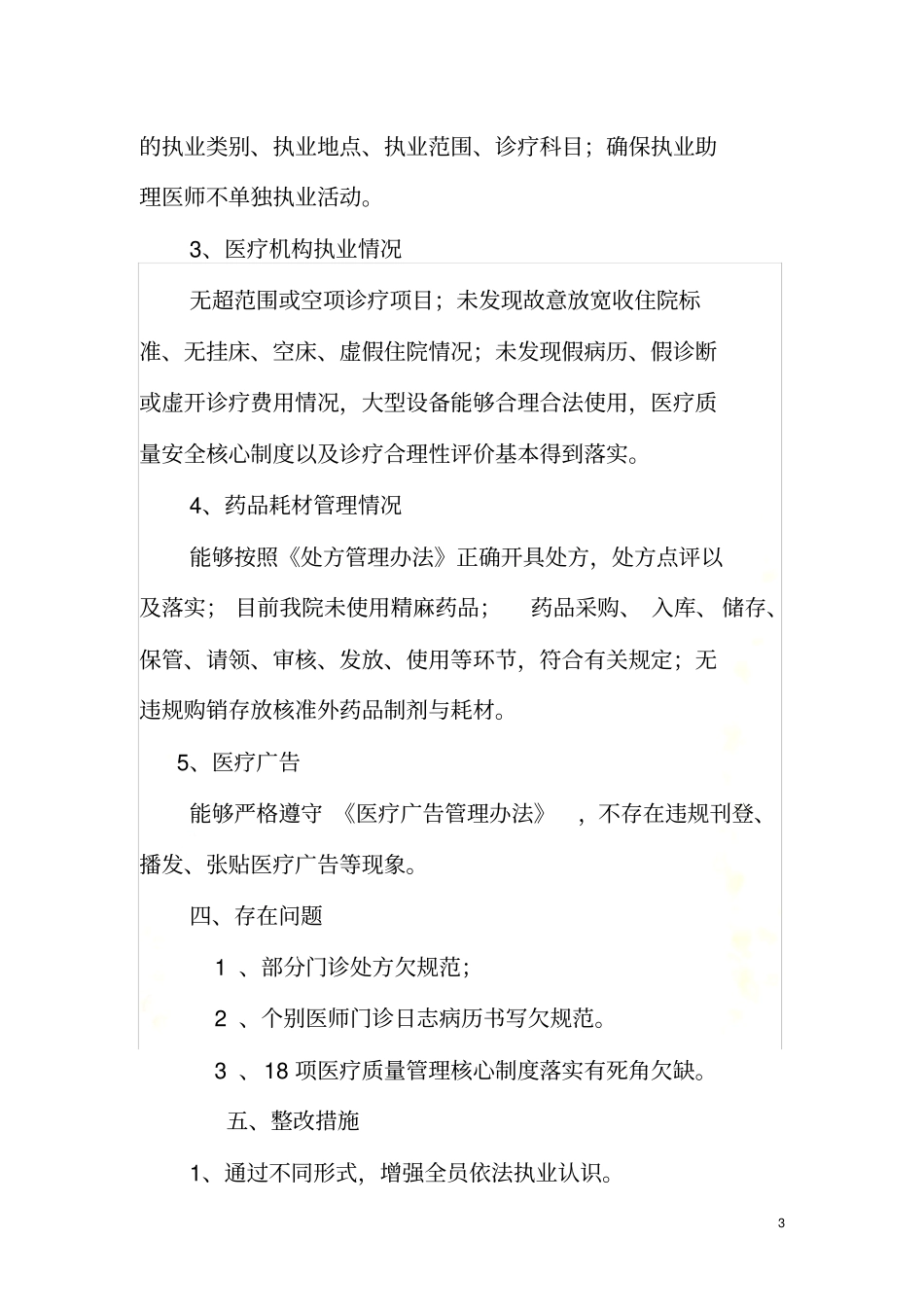 医院依法执业自查报告_第3页