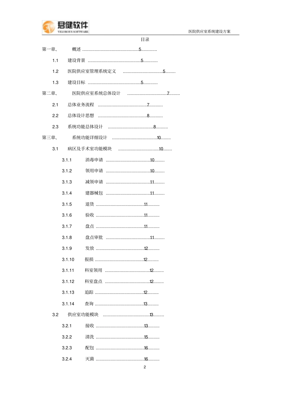 医院供应室系统建设方案_第2页
