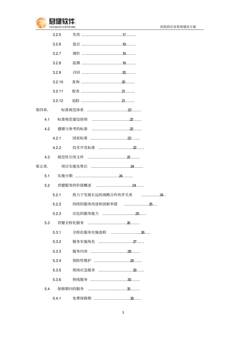 医院供应室系统建设方案_第3页