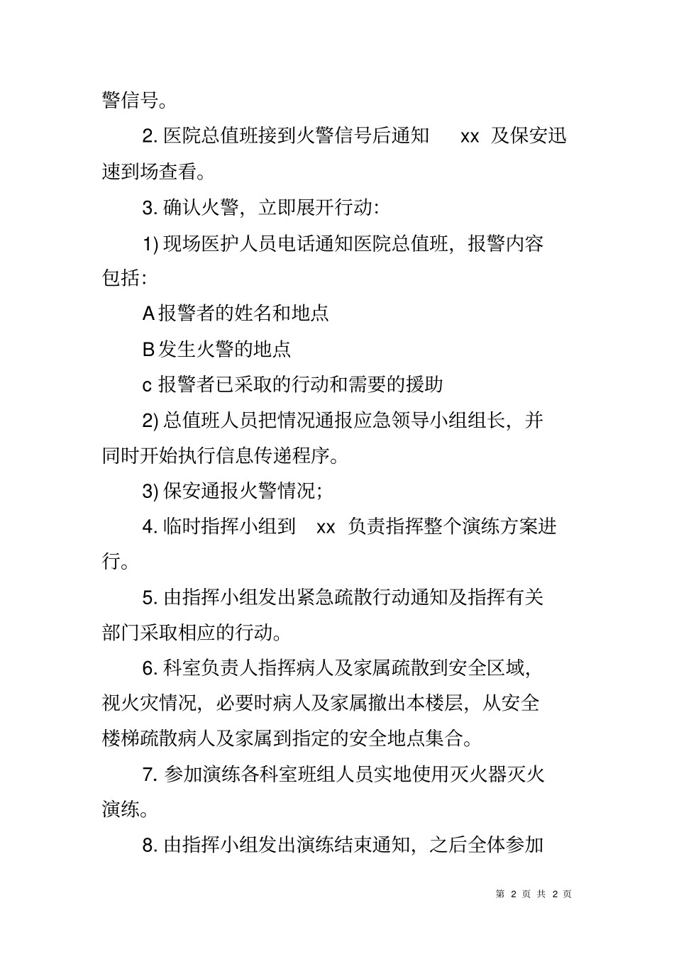 医院保安人员演练方案_第2页