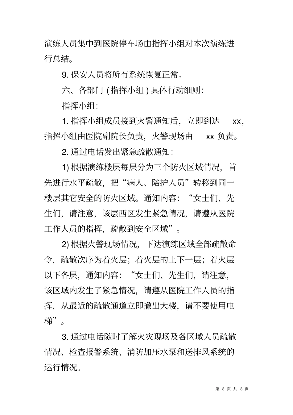 医院保安人员演练方案_第3页