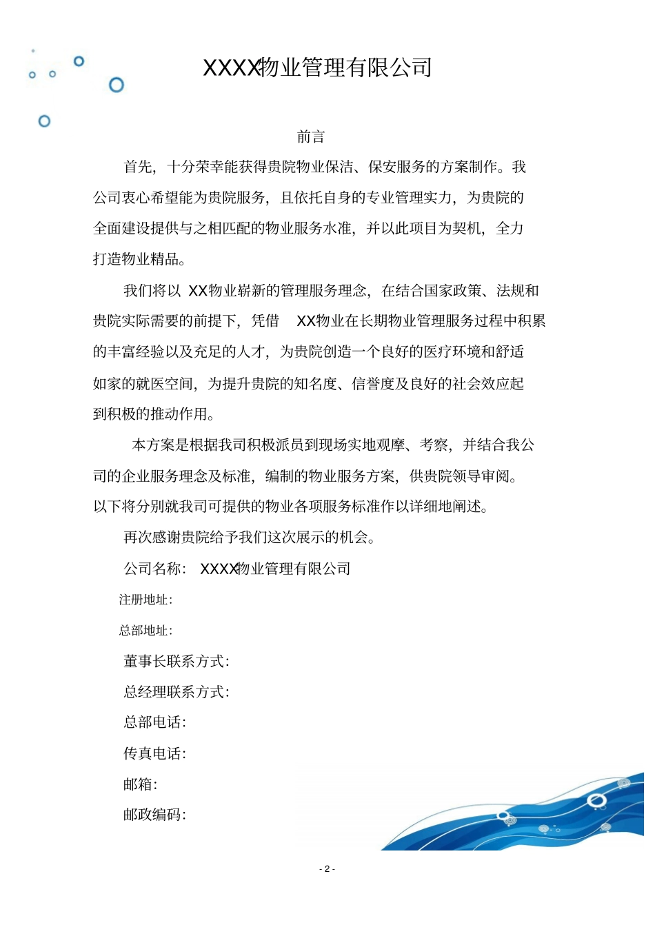 医院保洁保安服务方案_第3页