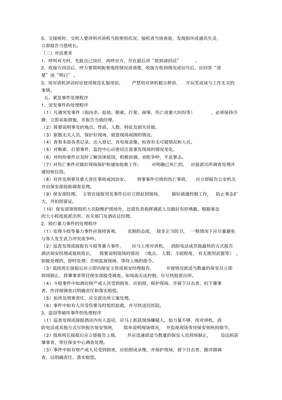 医院保安培训计划_第2页