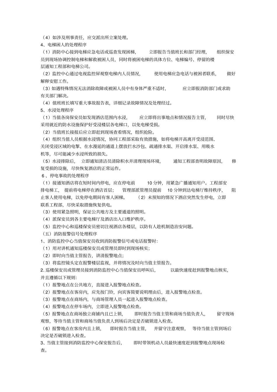 医院保安培训计划_第3页