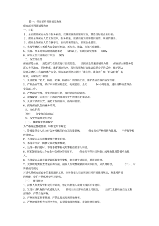 医院保安培训计划