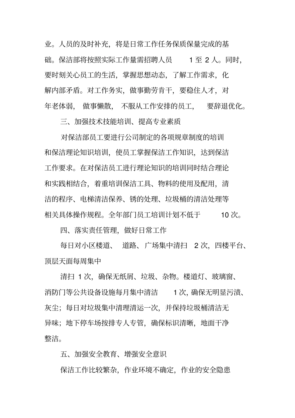 医院保洁主管工作计划_第2页