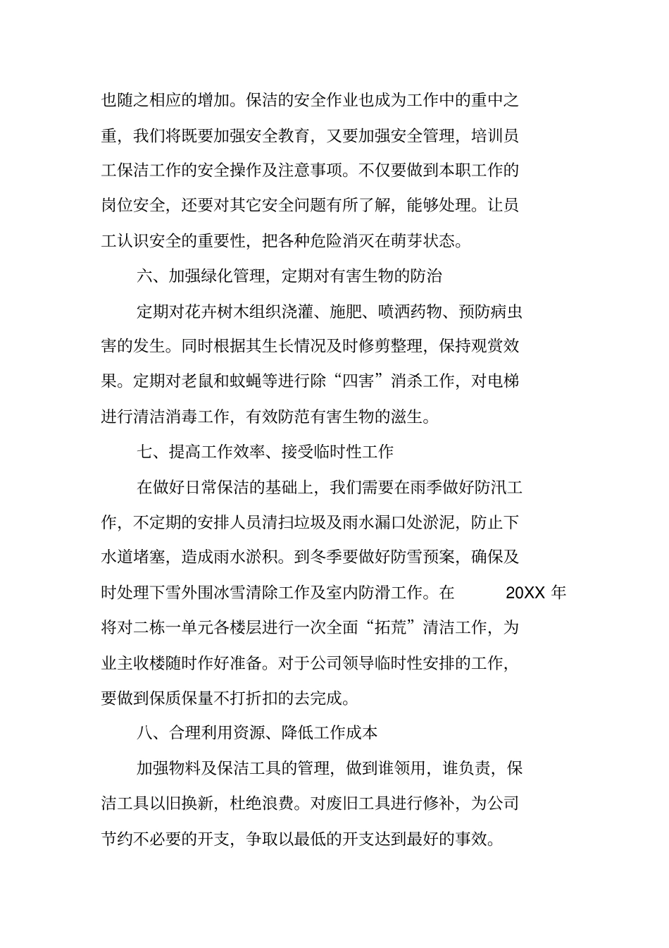 医院保洁主管工作计划_第3页