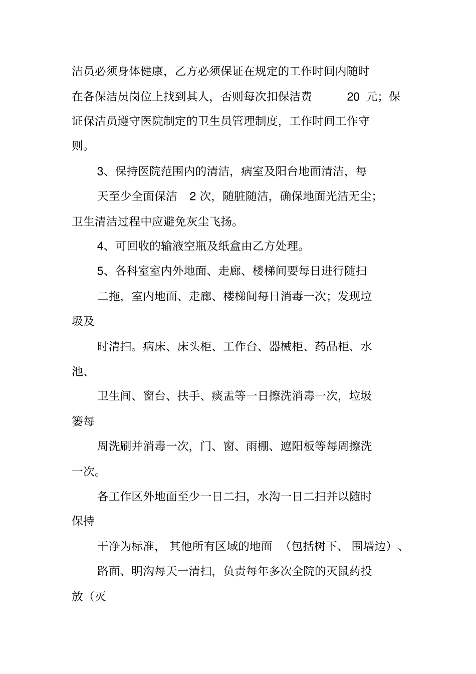 医院保洁合同范本_第2页
