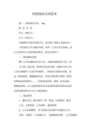 医院保洁合同范本