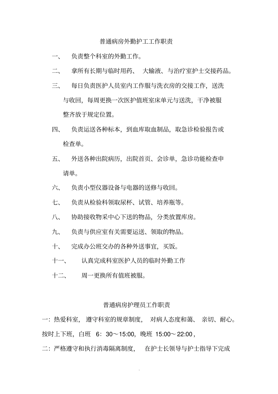 医院保洁工作要求_第3页