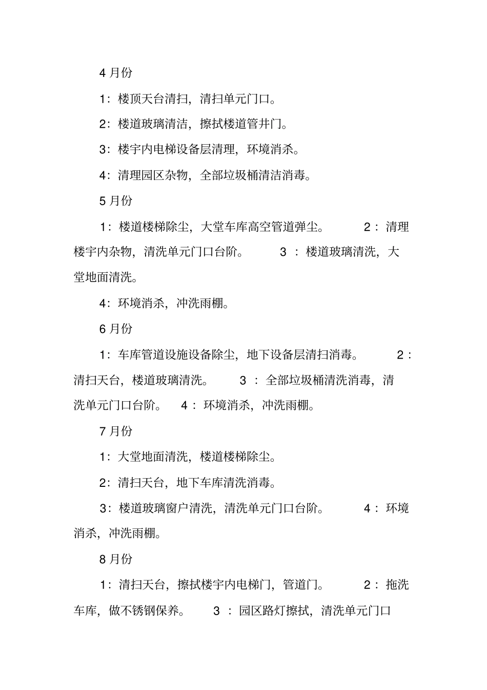 医院保洁工作计划表_第2页