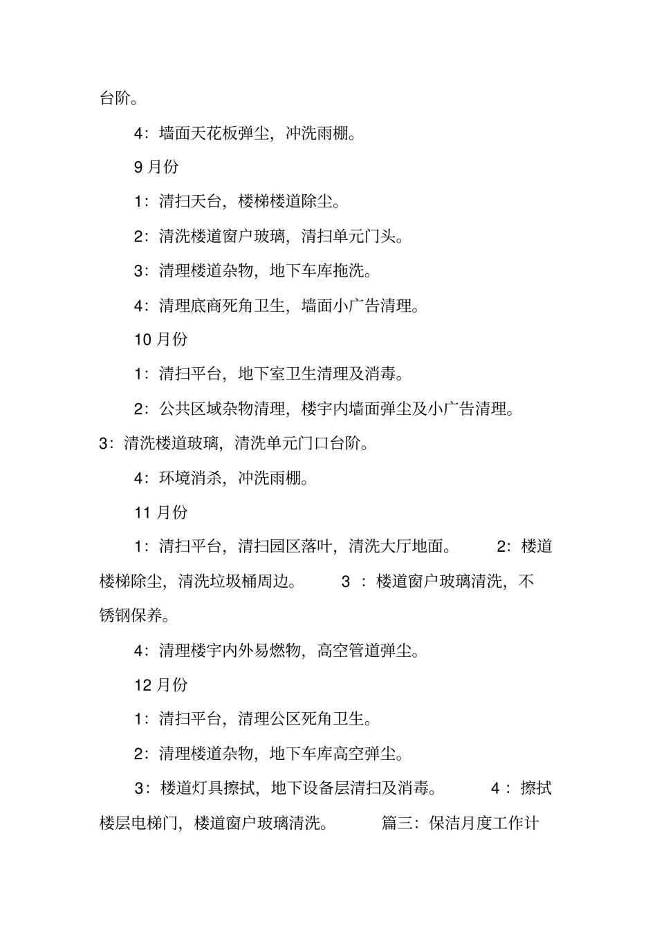 医院保洁工作计划表_第3页