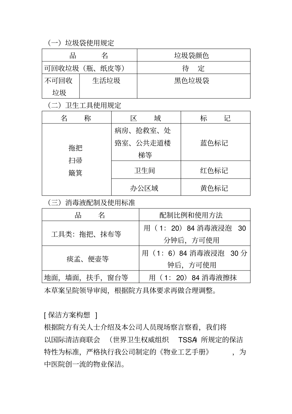 医院保洁方案2_第2页