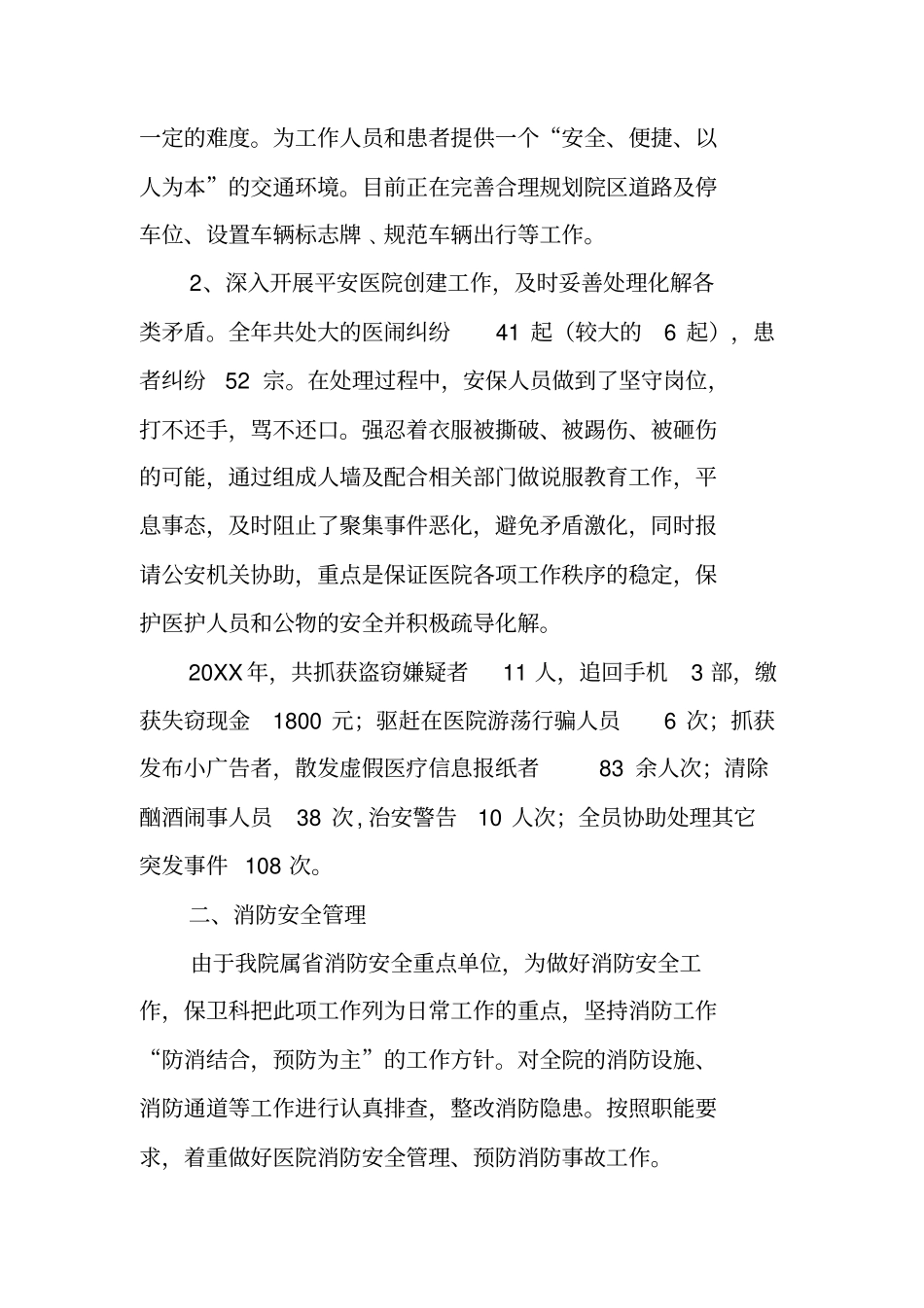 医院保卫科长个人总结_第2页