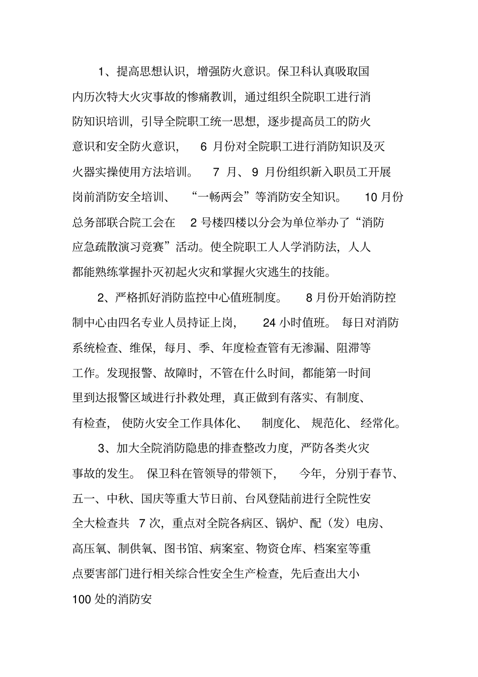 医院保卫科长个人总结_第3页
