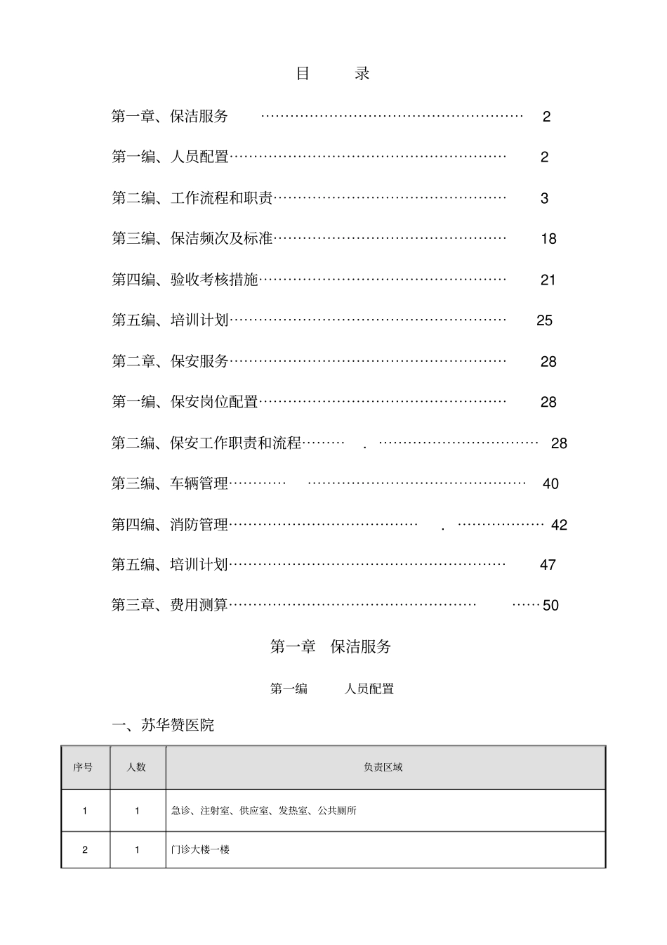 医院保洁服务_第1页