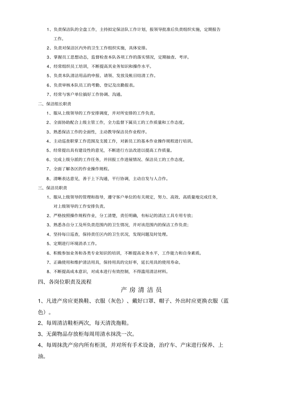 医院保洁服务_第3页