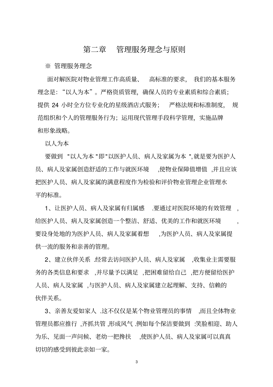 医院保洁服务方案_第3页